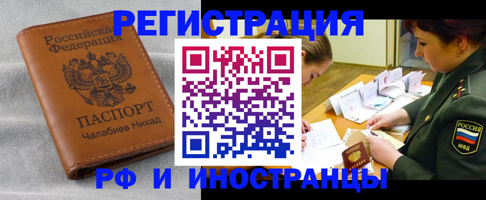 регистрация в Долгопрудном