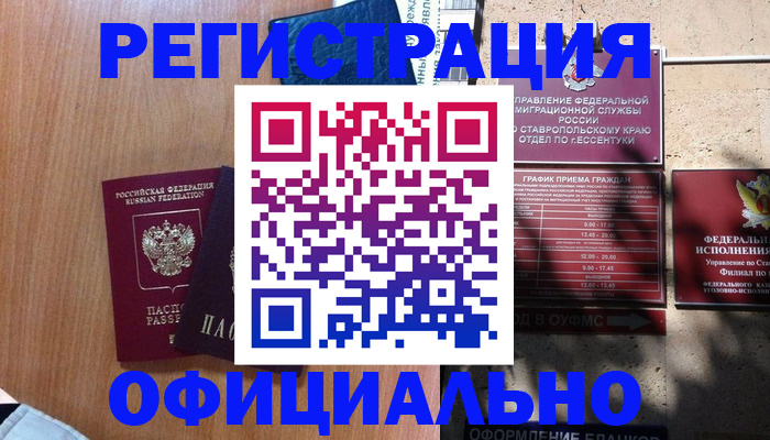 временная регистрация недорого в Долгопрудном